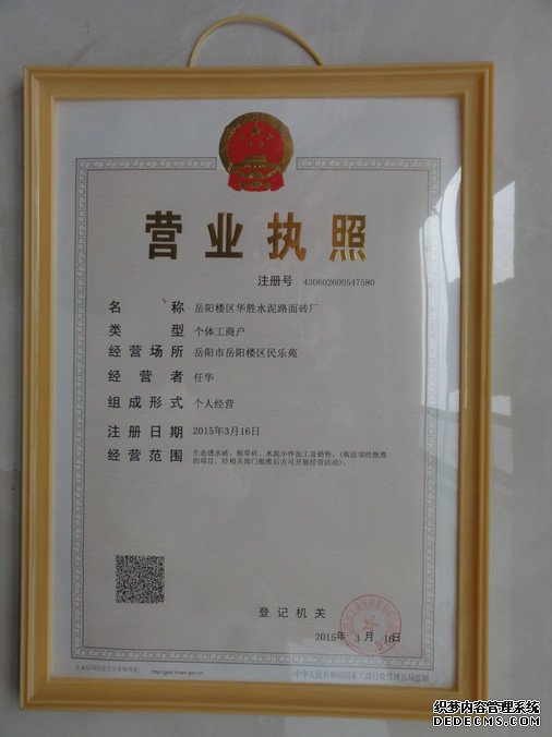 营业执照