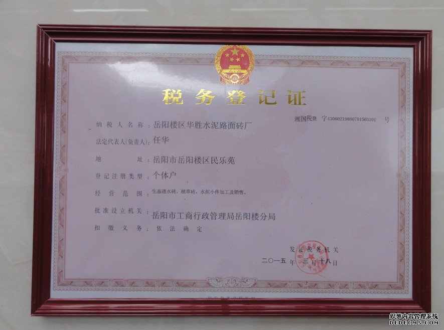税务登记证